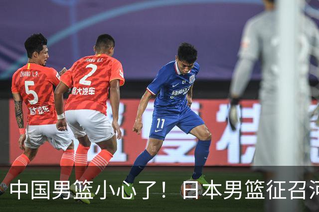 中国男篮小心了！日本男篮征召河村勇辉 声称不打世预赛或是烟雾弹
